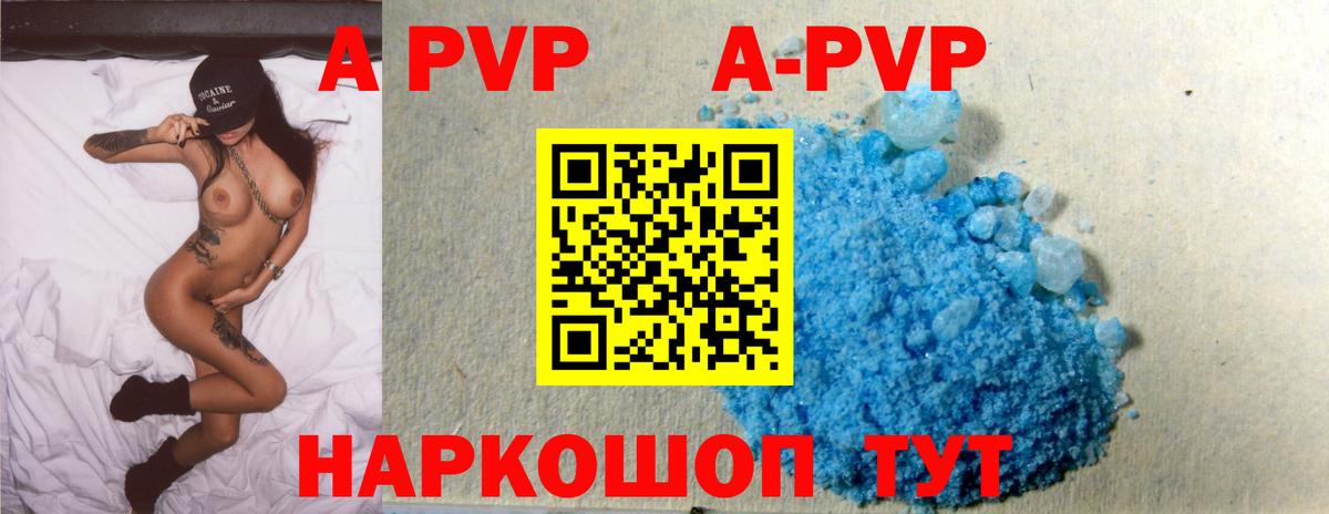APVP СК  Вход с VPN  цена   Alfa_PVP Соль  A PVP VHQ  Арсеньев 