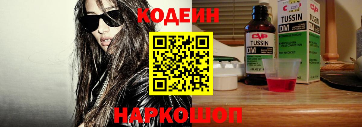 Арсеньев  Кодеиновый сироп Lean напиток Lean (лин)  купить наркоту  Вход с VPN  Codein Purple Drank 