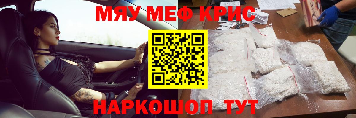 Меф мяу мяу мука Арсеньев