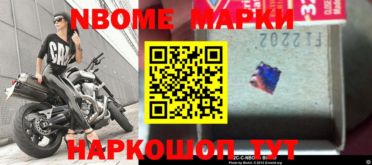 Марки 25I-NBOMe 1500мкг  Вход с VPN  Марки 25I-NBOMe 1500мкг  Арсеньев 