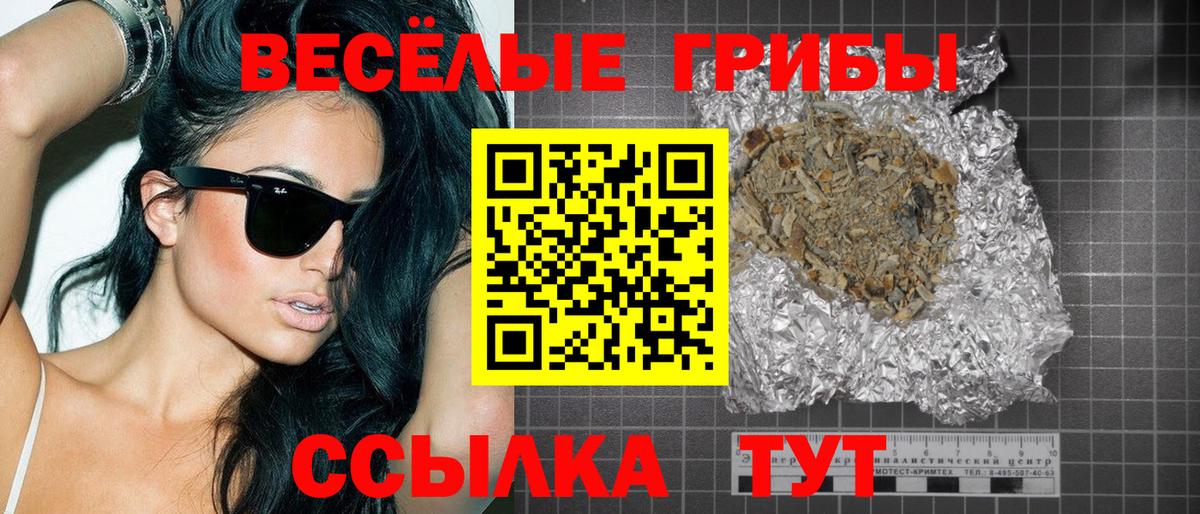 Псилоцибиновые грибы Magic Shrooms Арсеньев